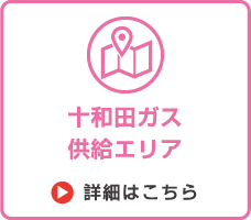 十和田ガス供給エリア