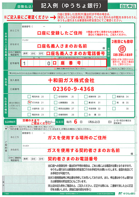 ゆうちょ銀行記入例